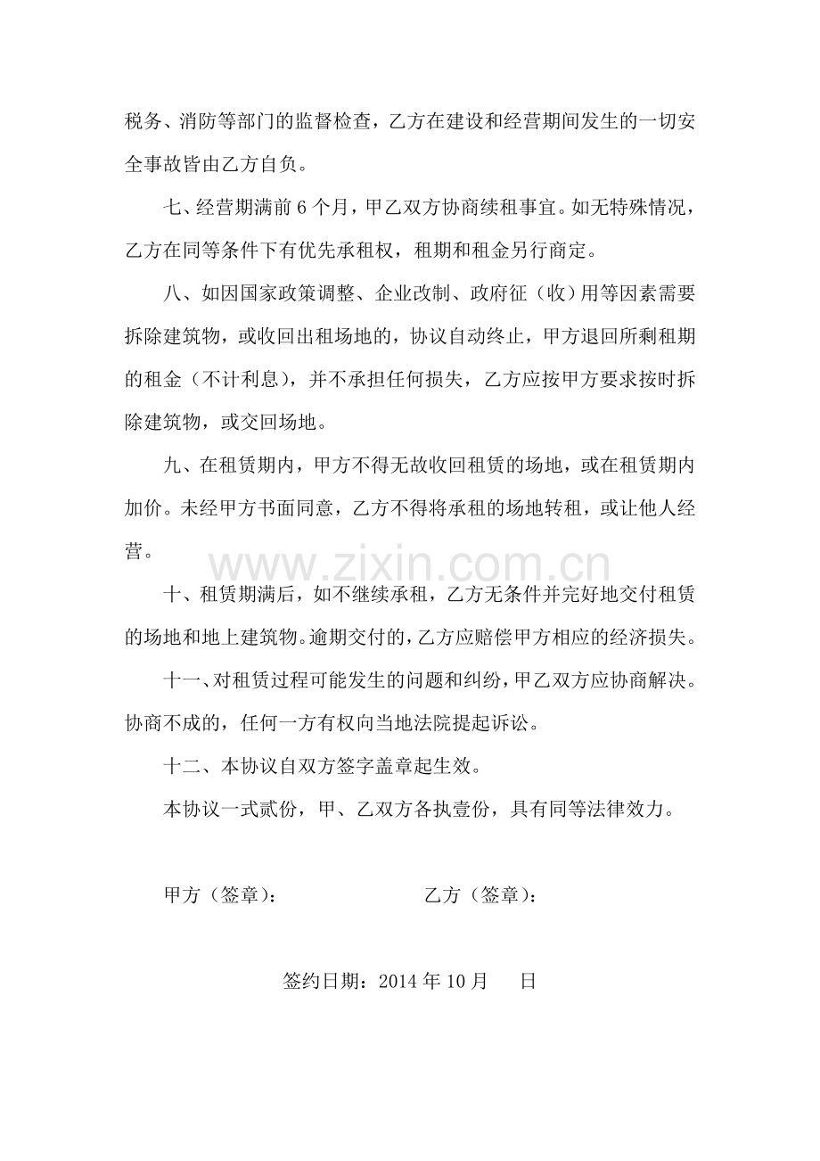 场地出租协议.doc_第2页