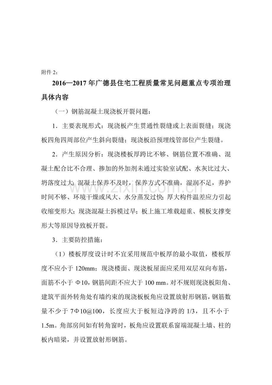 质量通病防治办法.doc_第1页