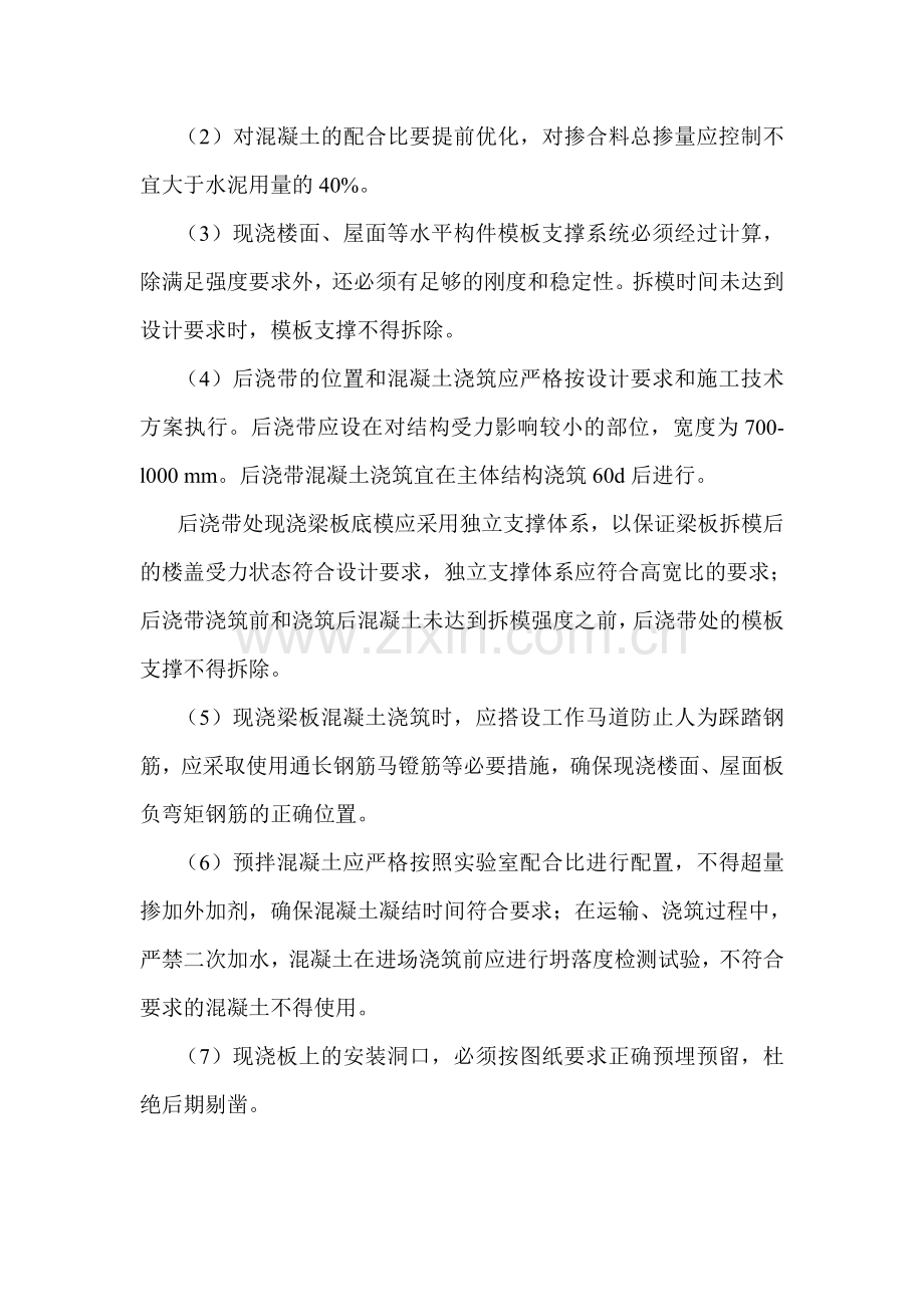 质量通病防治办法.doc_第2页
