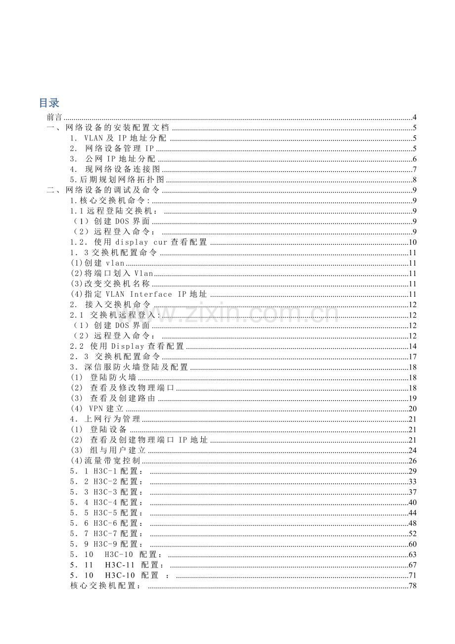 网络建设项目竣工文档.doc_第2页