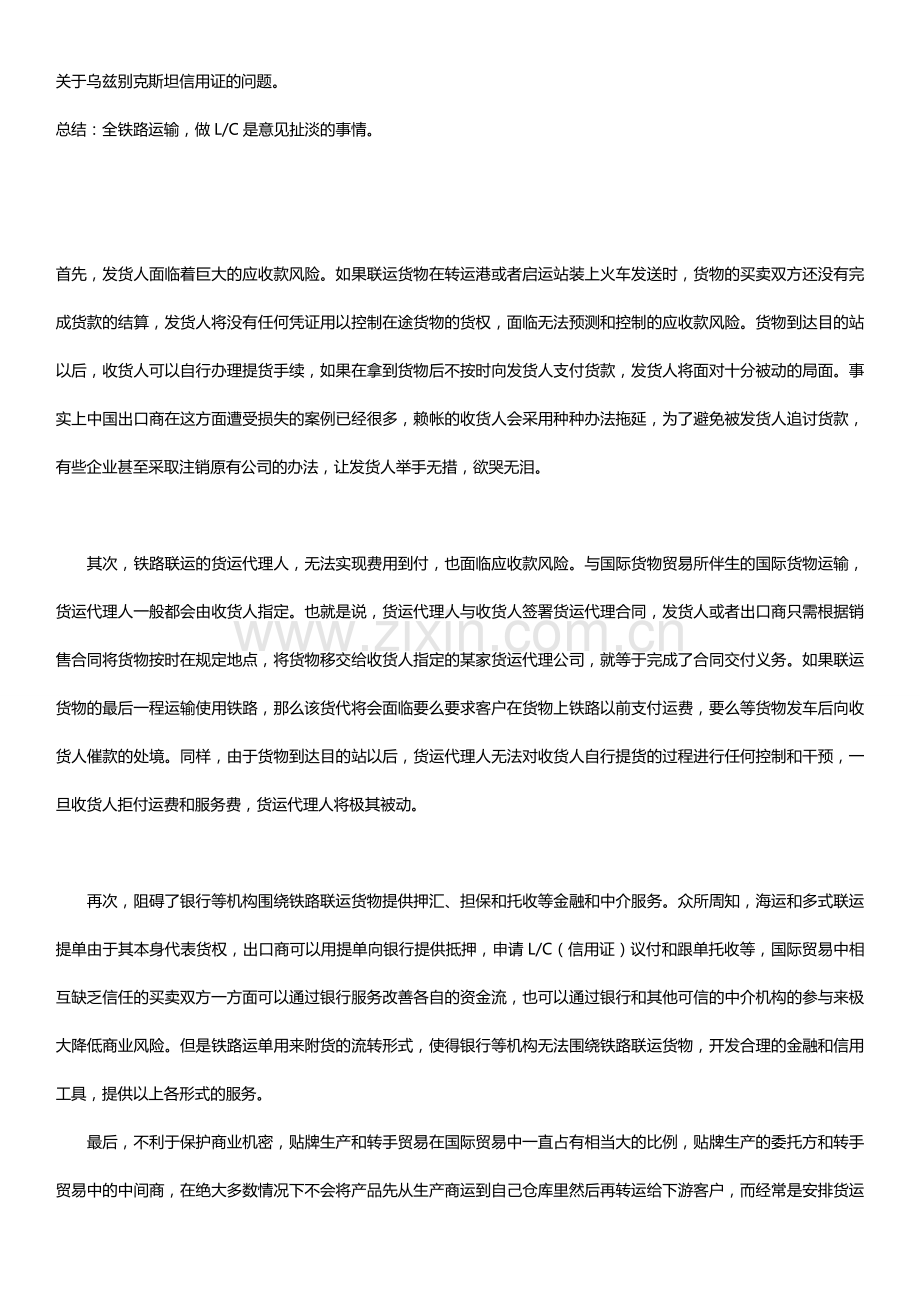 乌兹别克斯坦信用证问题.doc_第1页