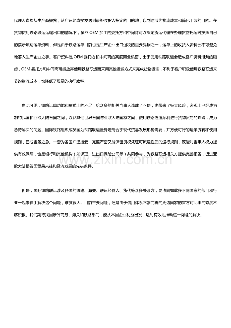 乌兹别克斯坦信用证问题.doc_第2页