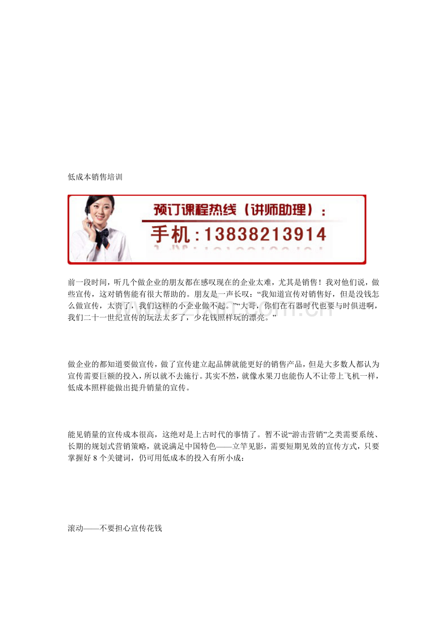 低成本销售培训.doc_第1页