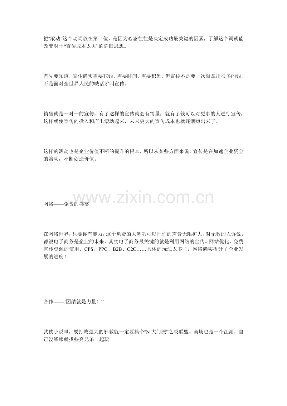 低成本销售培训.doc_第2页