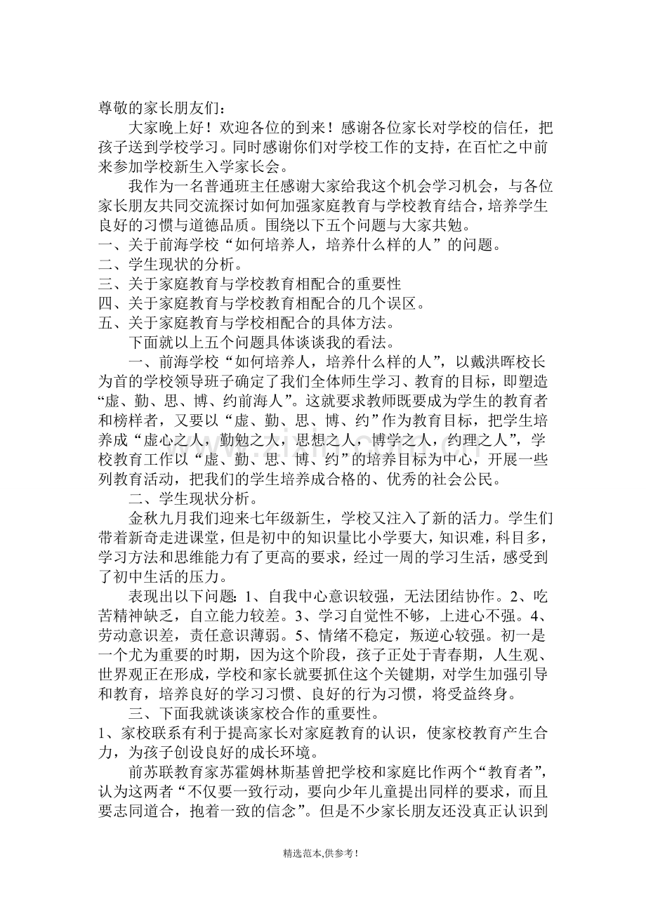 家长怎样配合学校教育孩子.doc_第1页