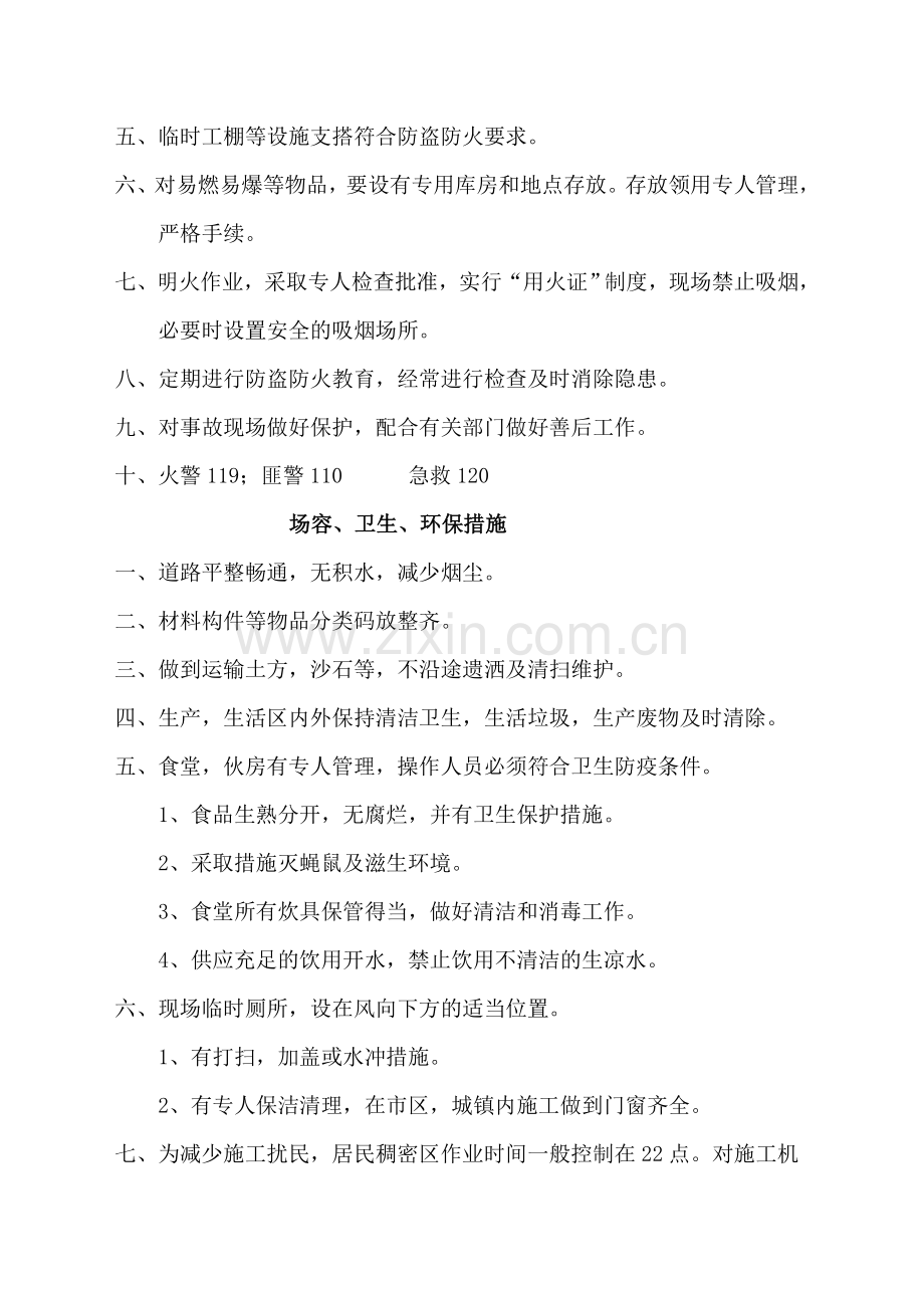 施工现场安全生产管理制度(建筑).doc_第2页