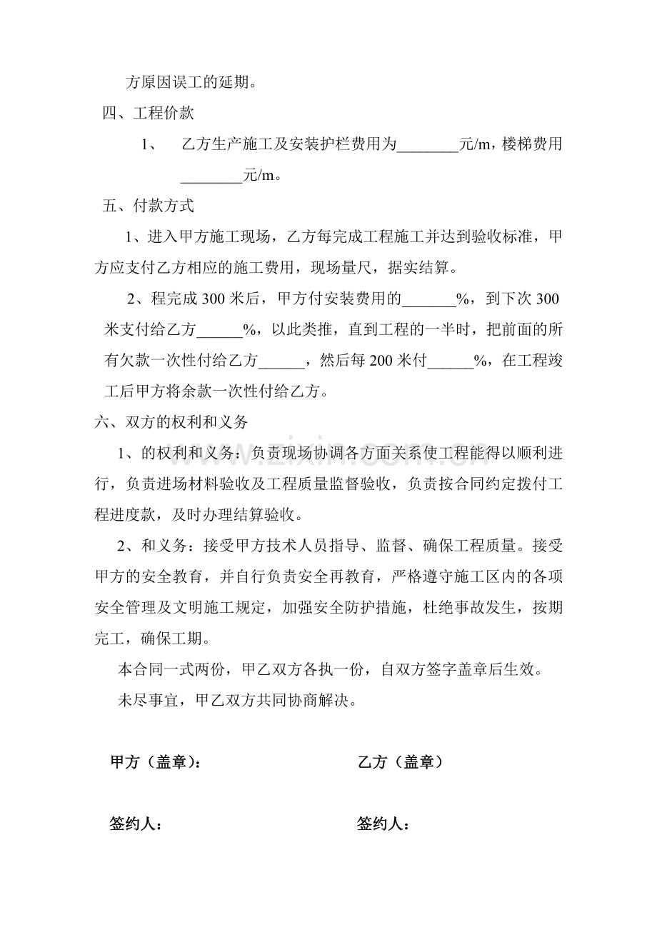 不锈钢护栏工程施工合同.doc_第2页