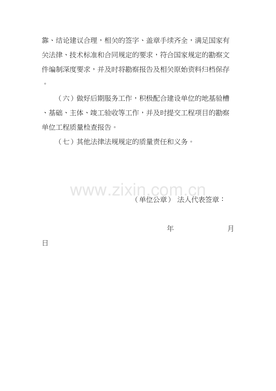 勘察单位质量终身责任制承诺书.doc_第2页