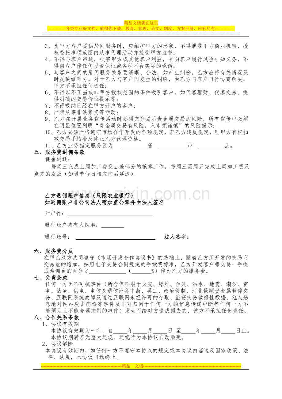 河北景顺贵金属合作协议书.-doc.doc_第2页