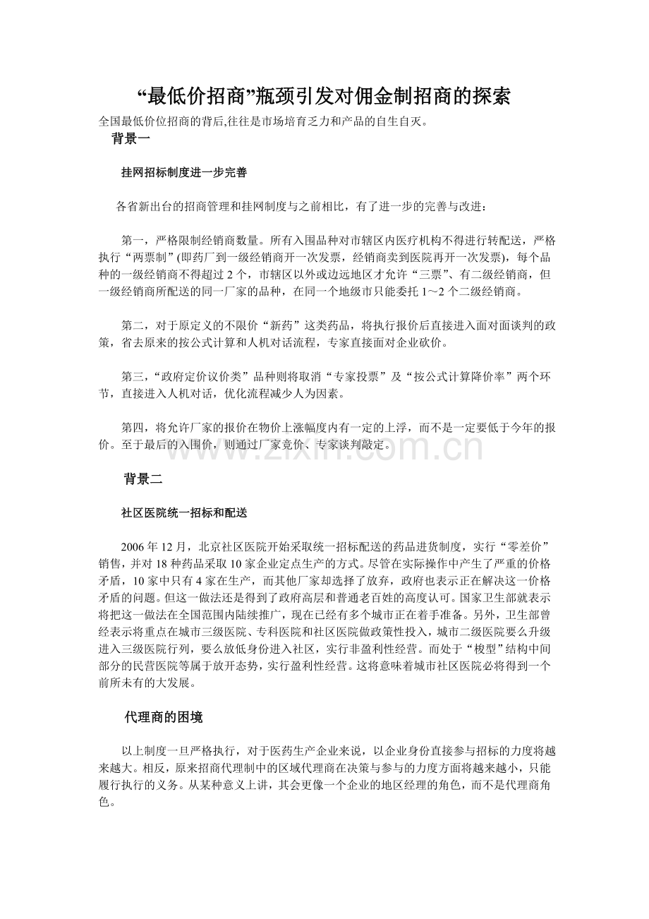 佣金制招商模式.doc_第1页