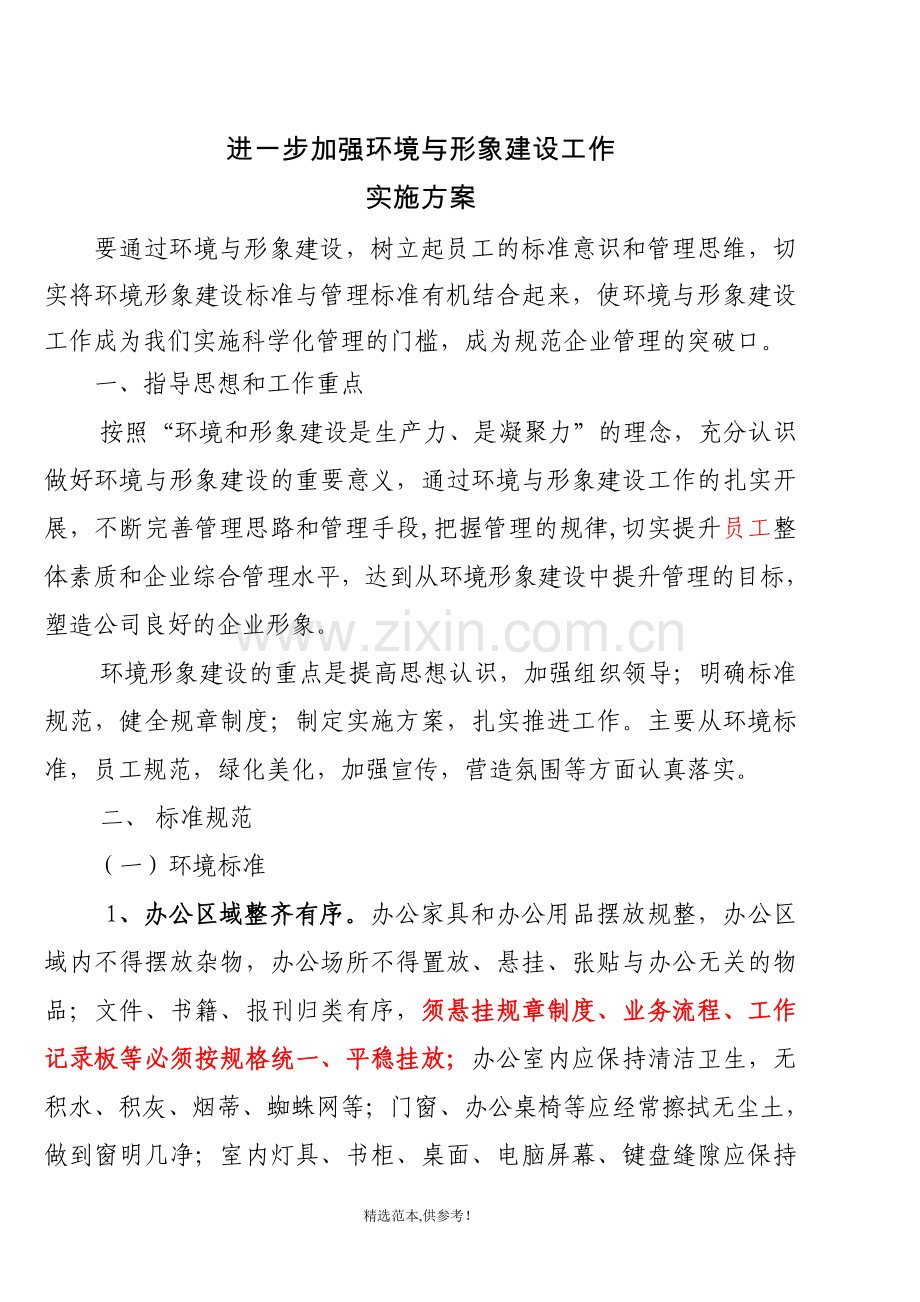 公司企业形象建设方案.doc_第1页