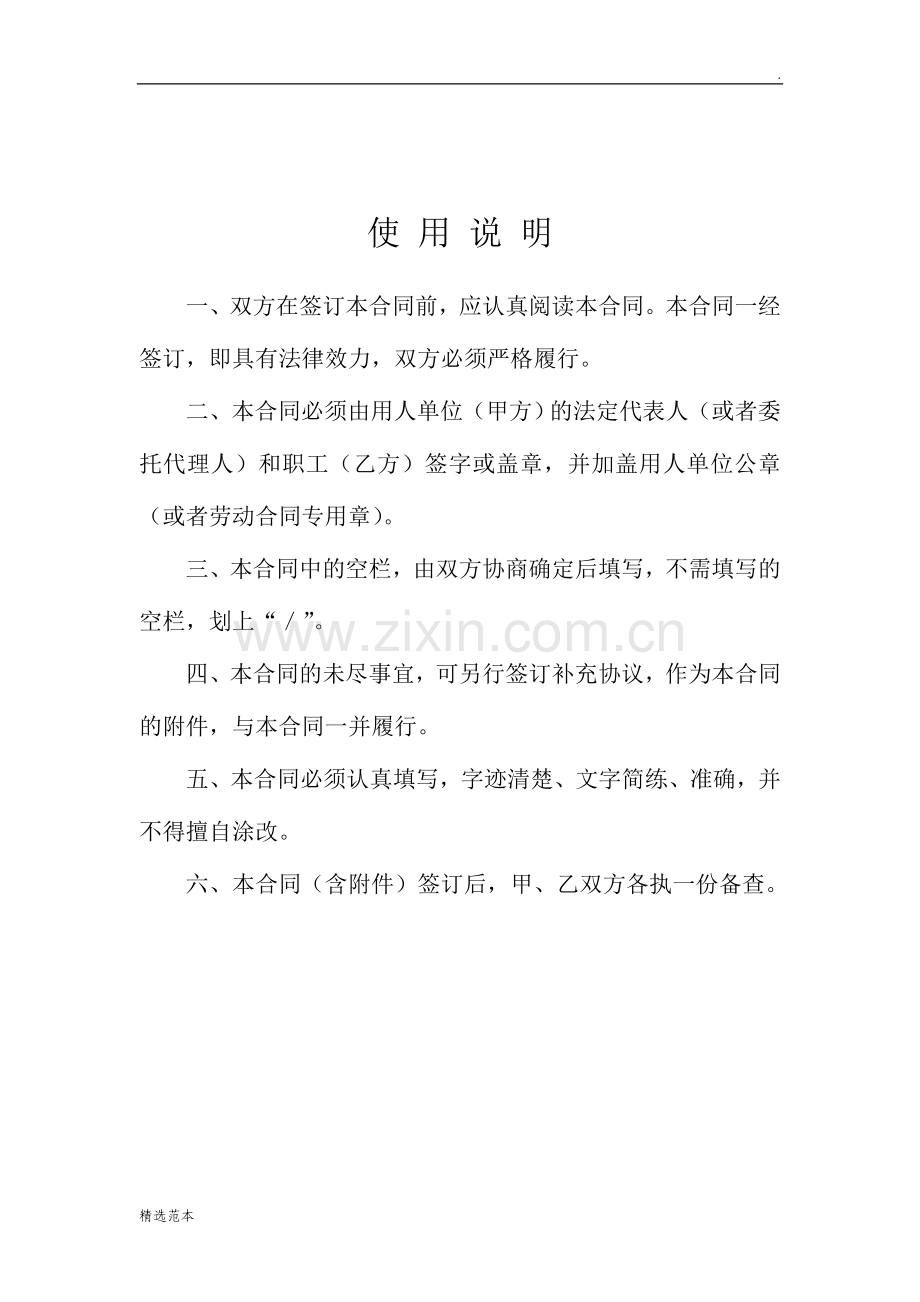 广东省劳动合同.doc_第2页