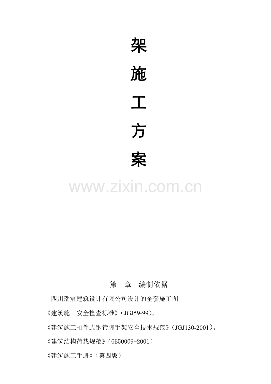 钢结构工程脚手架方案.doc_第2页