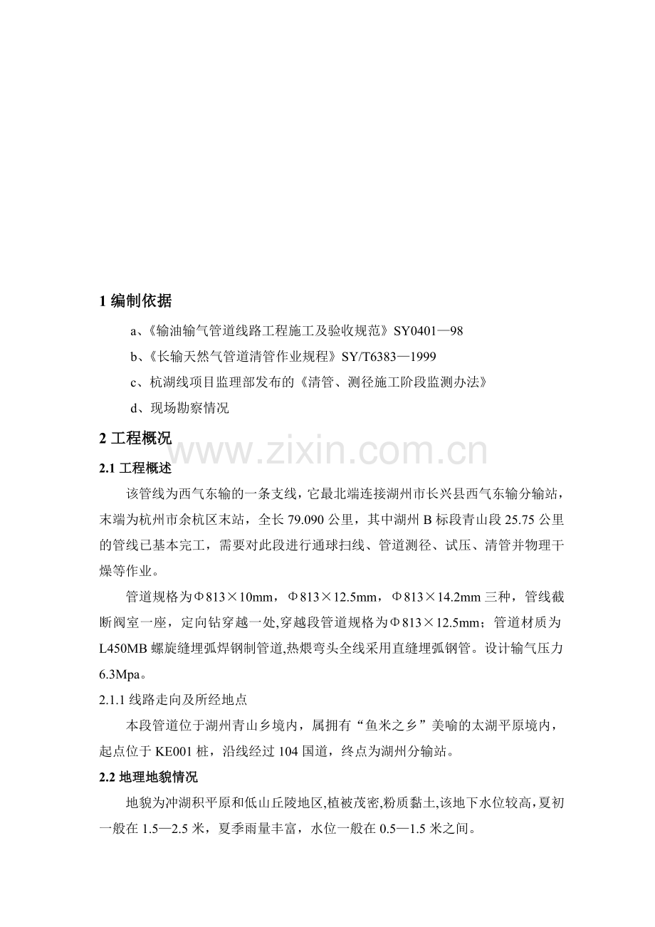 管线扫线、试压、清管物理干燥施工方案.doc_第2页