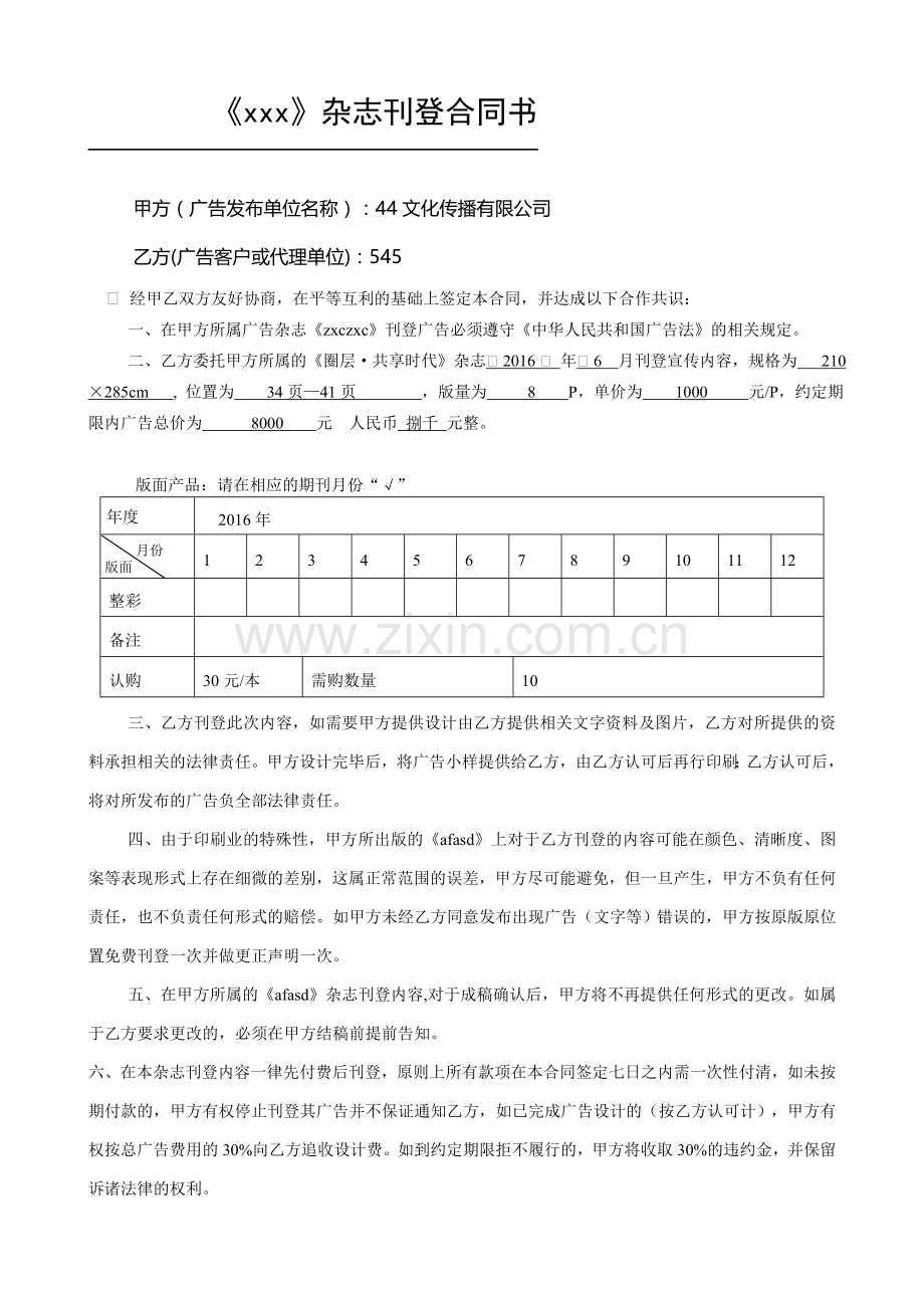 杂志广告单期合同书.doc_第1页