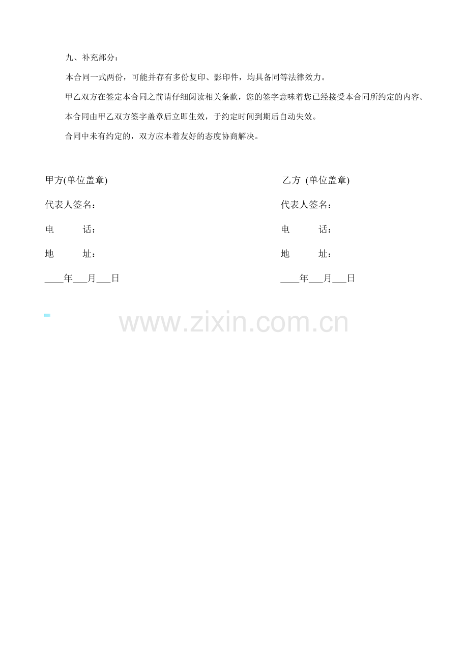 杂志广告单期合同书.doc_第2页