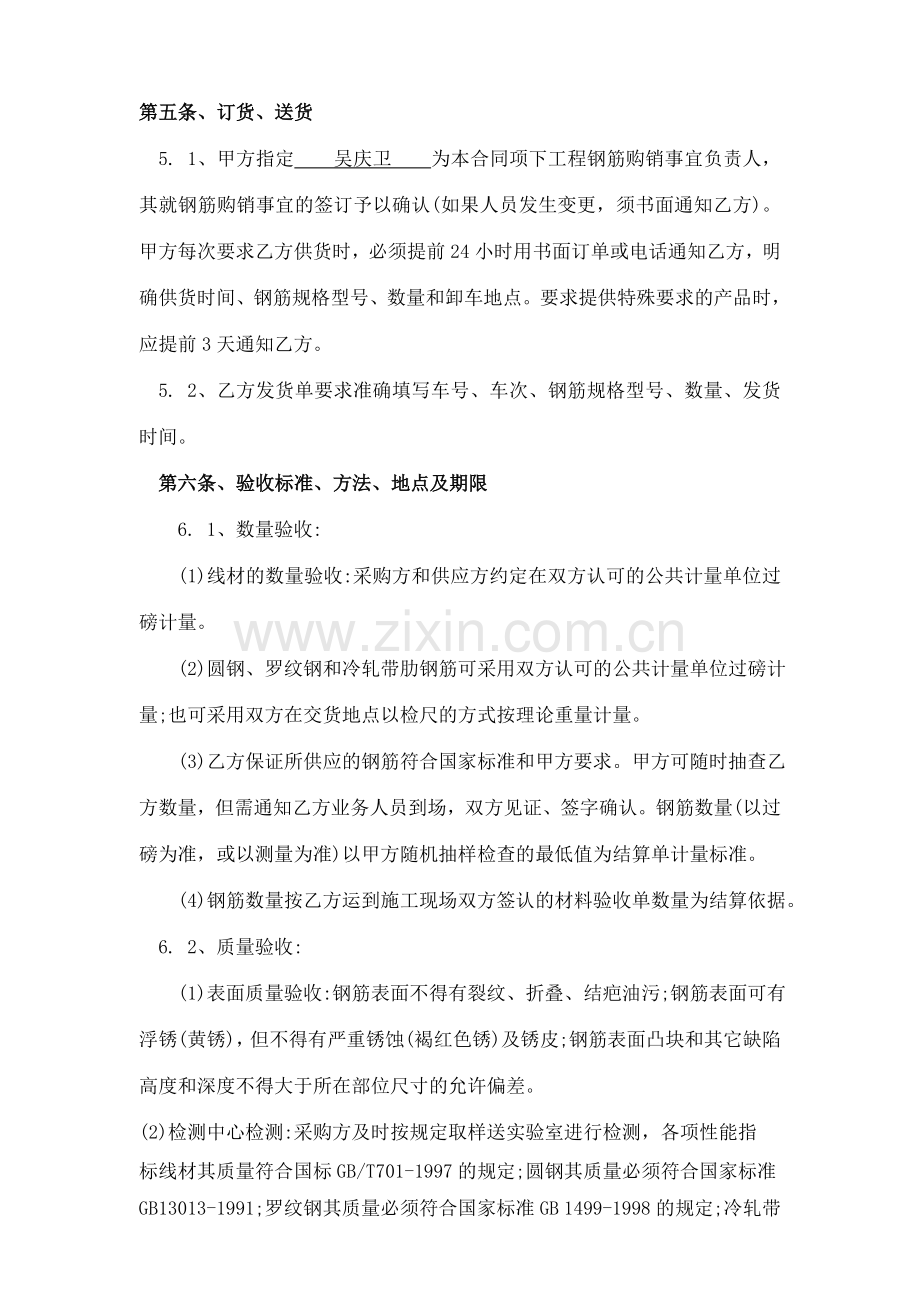 钢筋购销合同-(2).doc_第2页