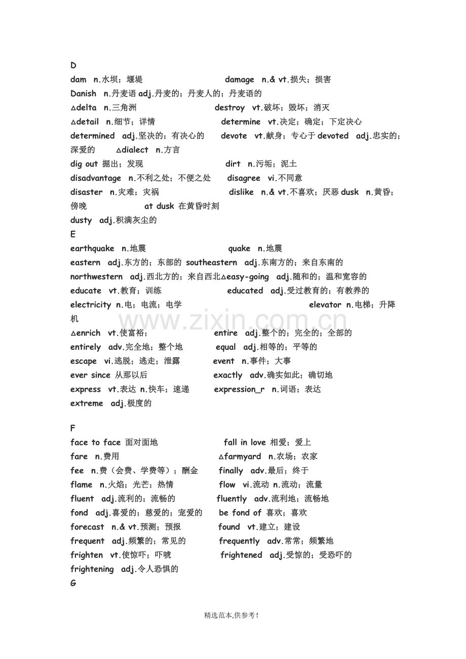 高中英语必修1-4词汇表(按字母顺序).doc_第2页