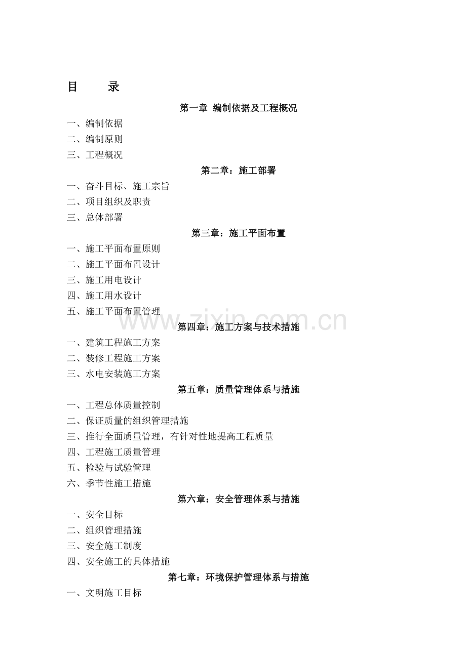 商业银行施工方案.doc_第1页