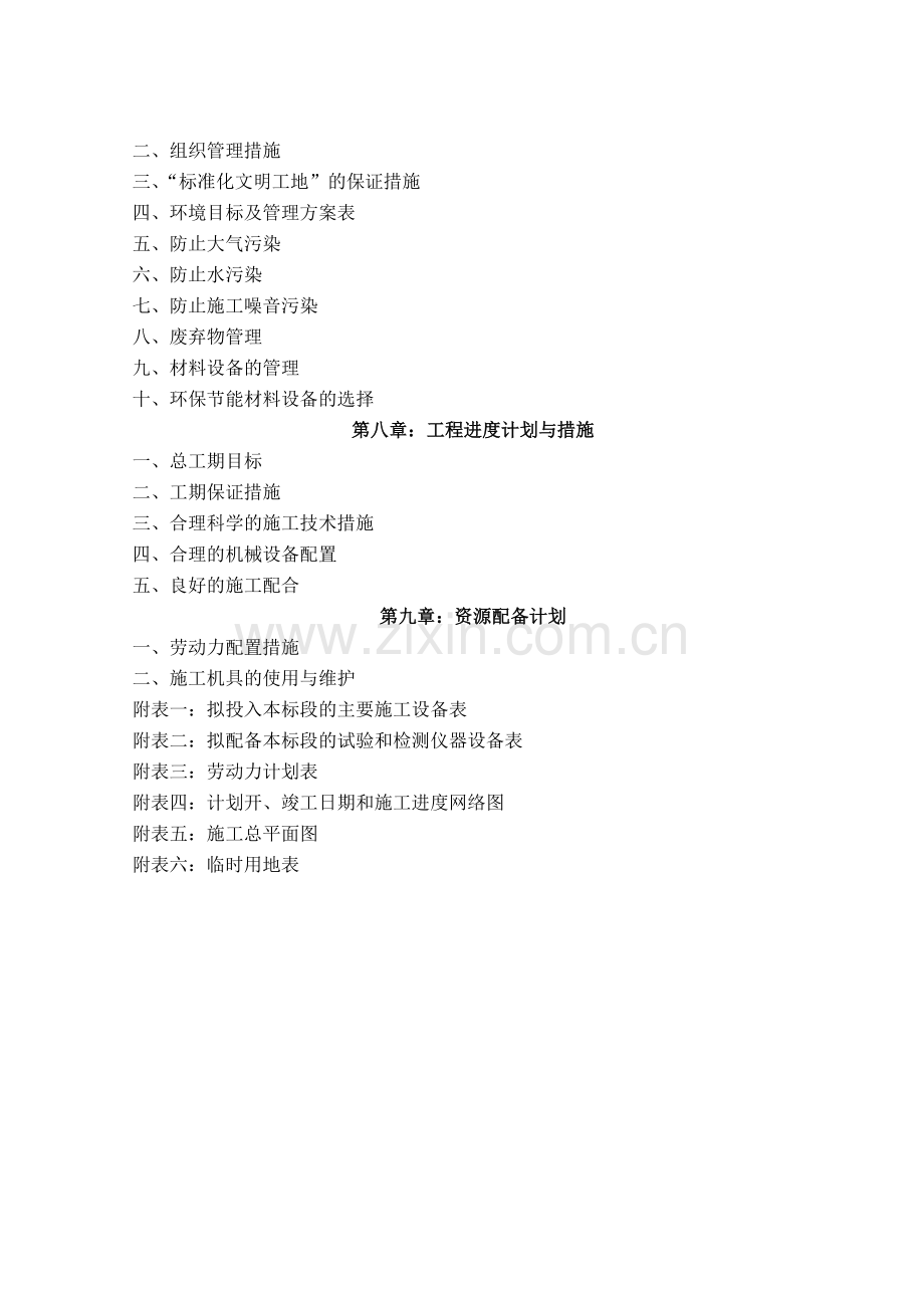 商业银行施工方案.doc_第2页