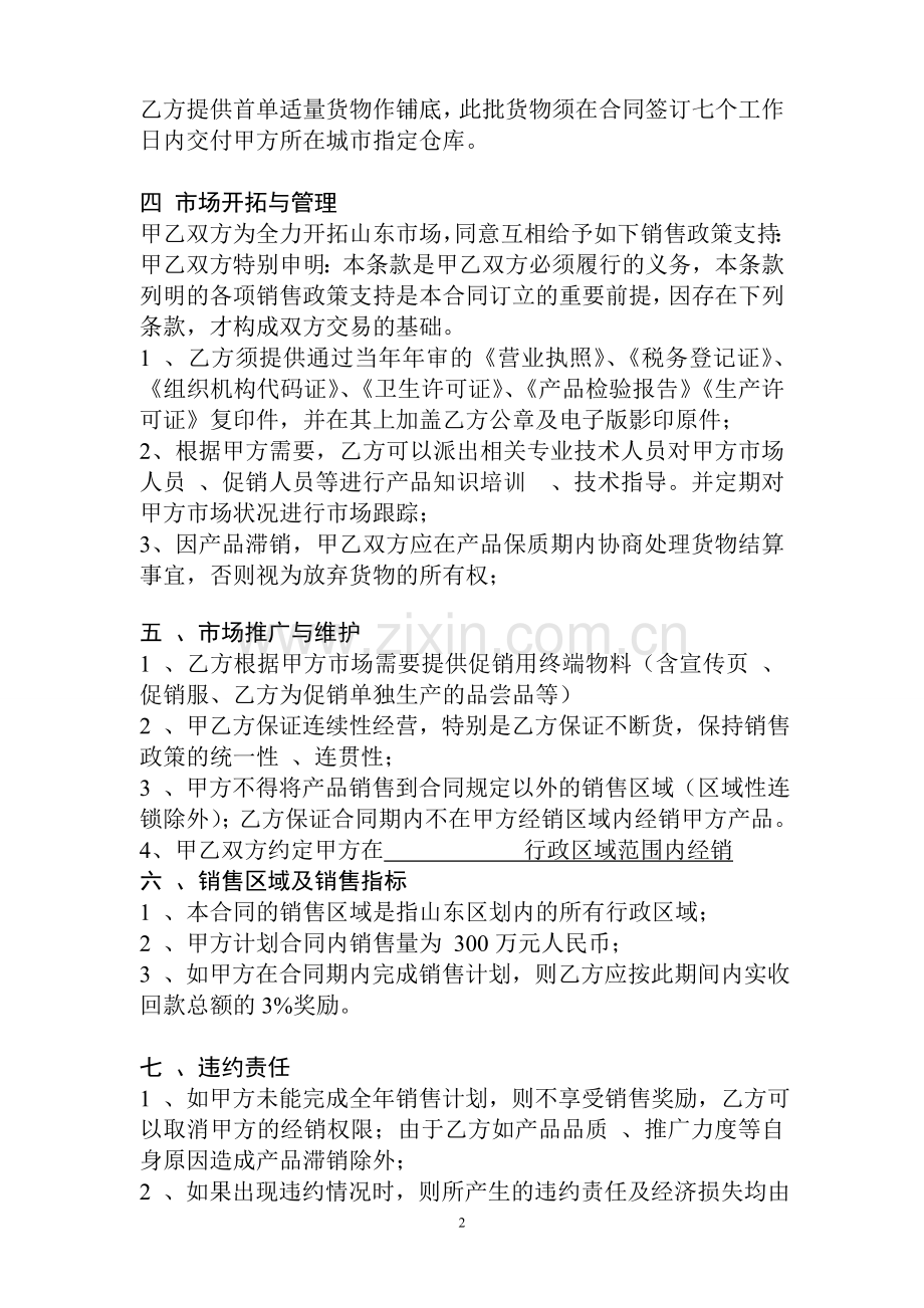 产品代理合同海珍品.doc_第2页