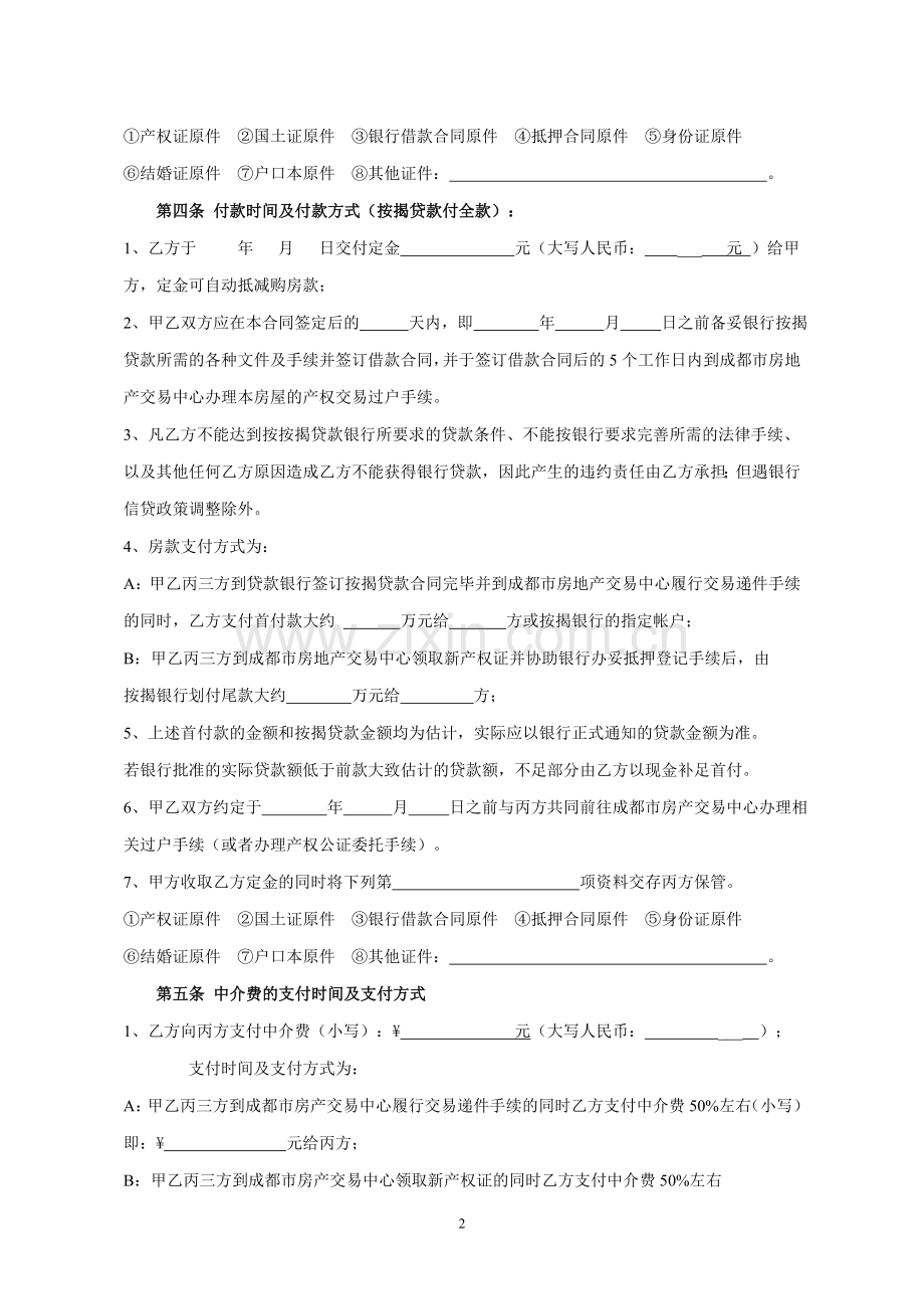 新的房屋买卖合同.doc_第2页