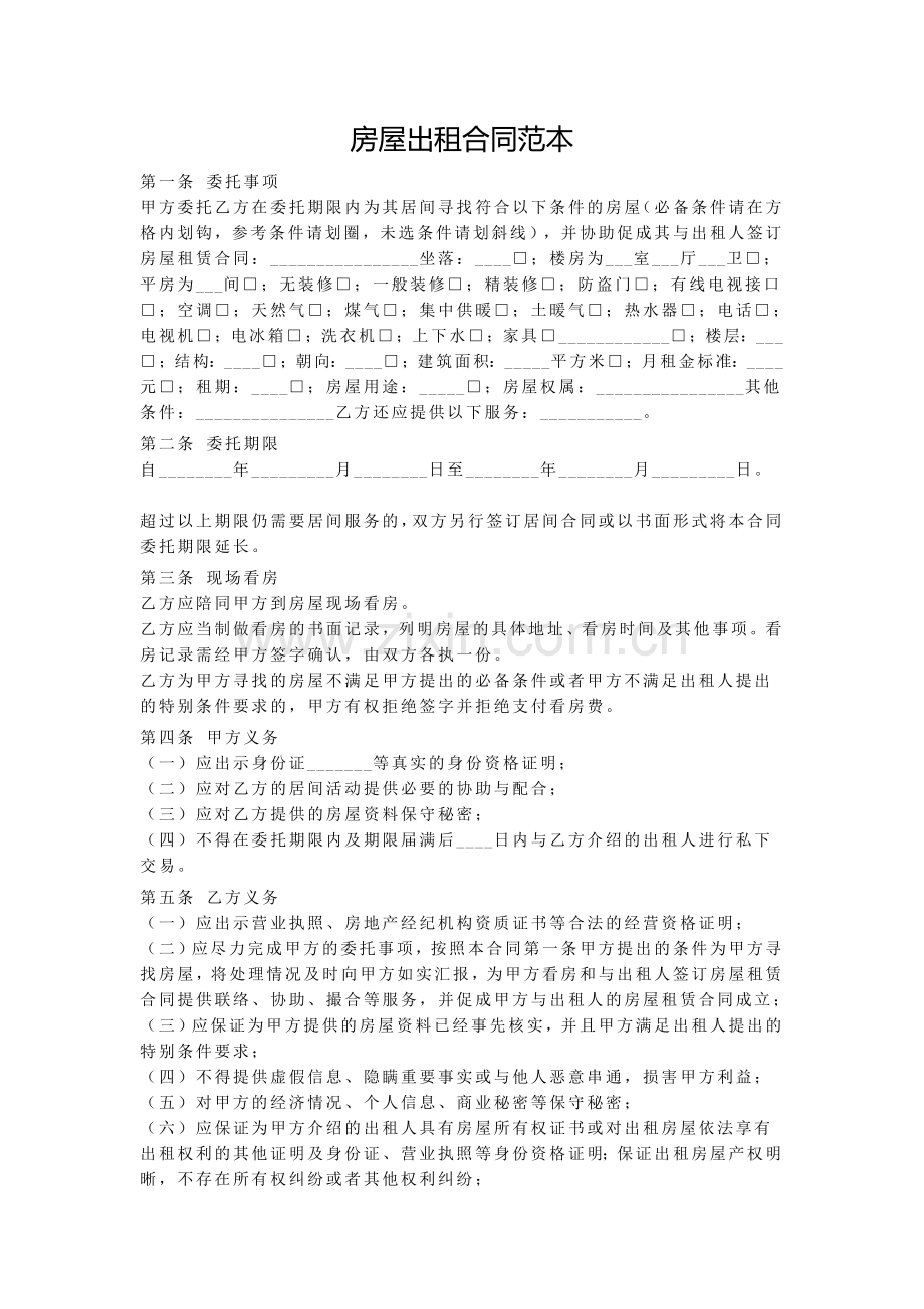 房屋出租、购销合同.doc_第1页