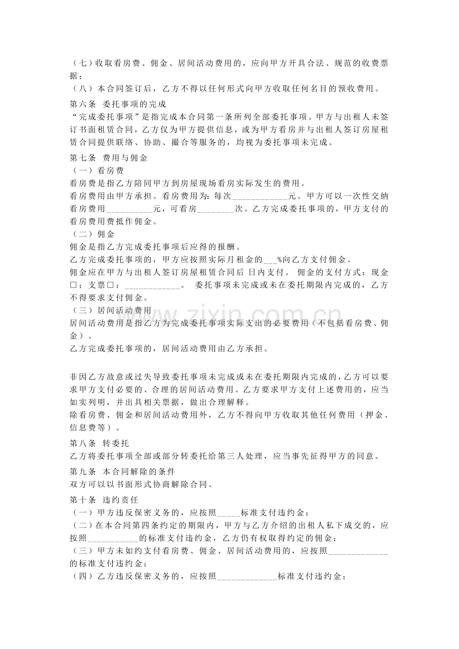 房屋出租、购销合同.doc_第2页