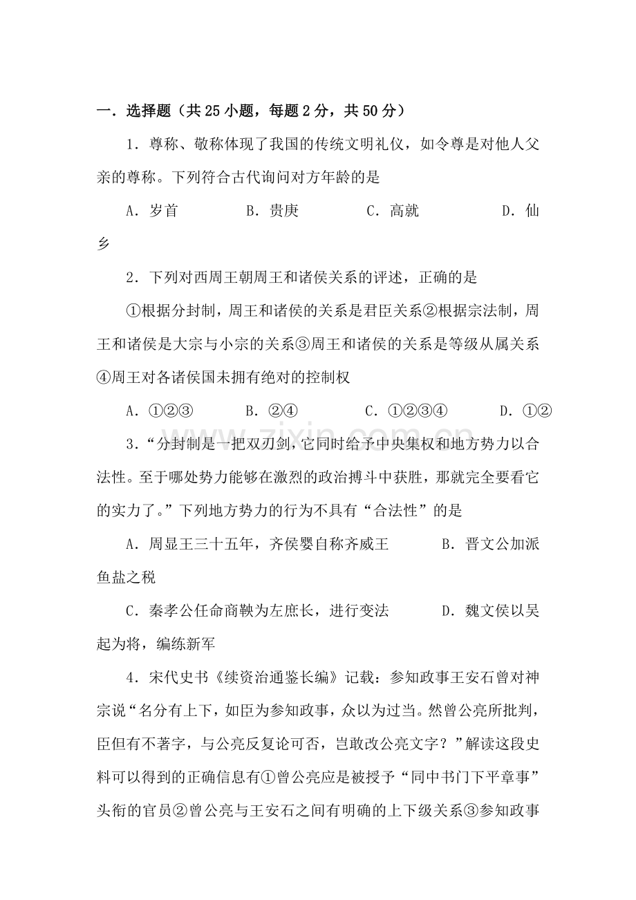 高二历史下册期中调研检测试题5.doc_第1页