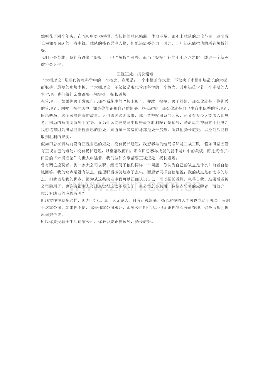 木桶理论作文素材.doc_第2页