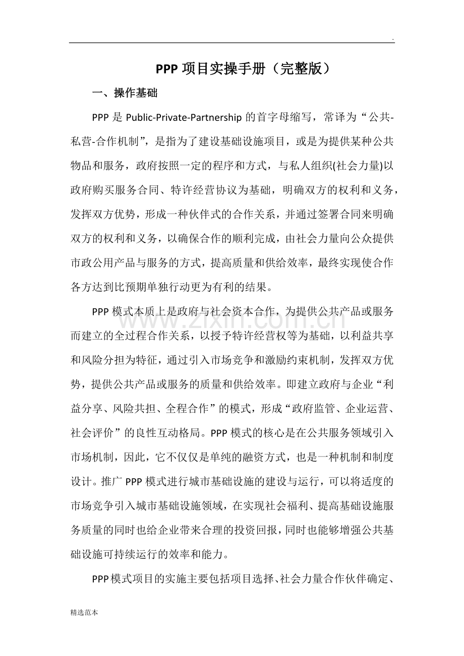 PPP项目实操手册.doc_第1页