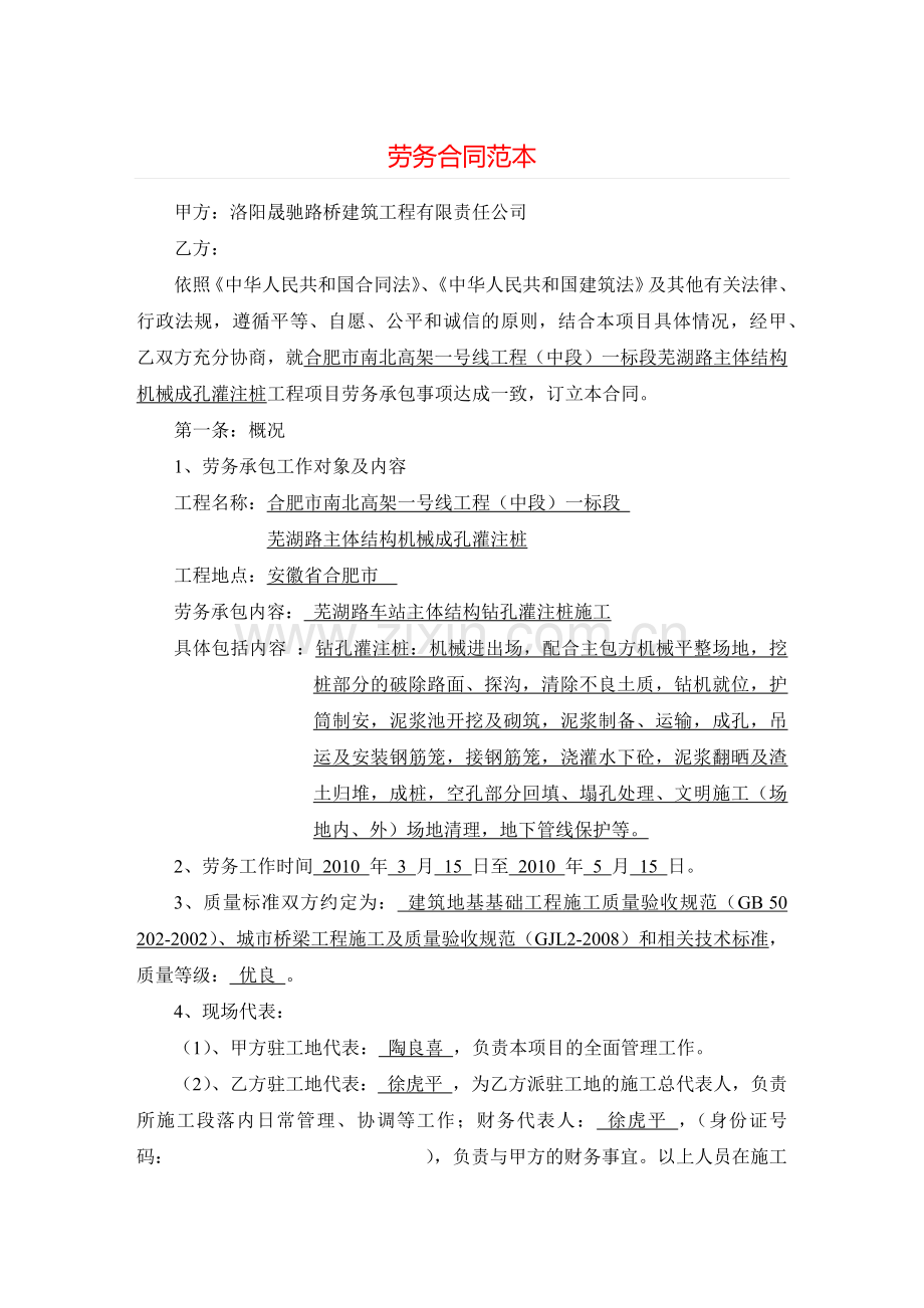 劳务合同范本===.docx_第1页