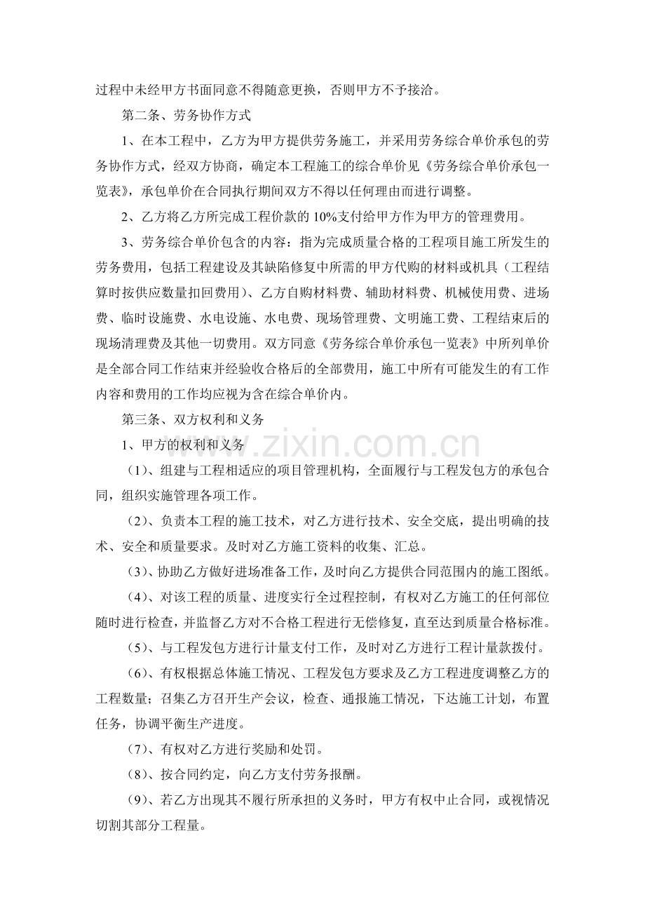 劳务合同范本===.docx_第2页