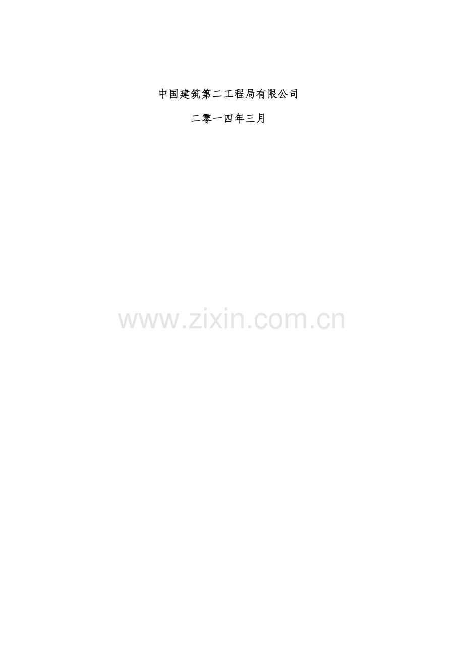 样板引路实施计划.doc_第2页