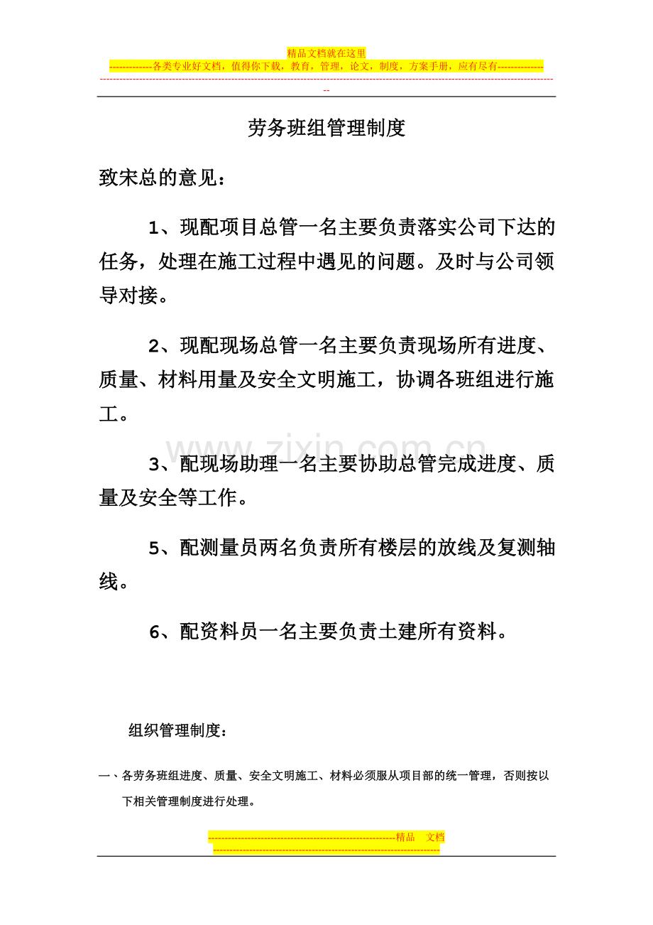 劳务班组管理协议-2.doc_第1页