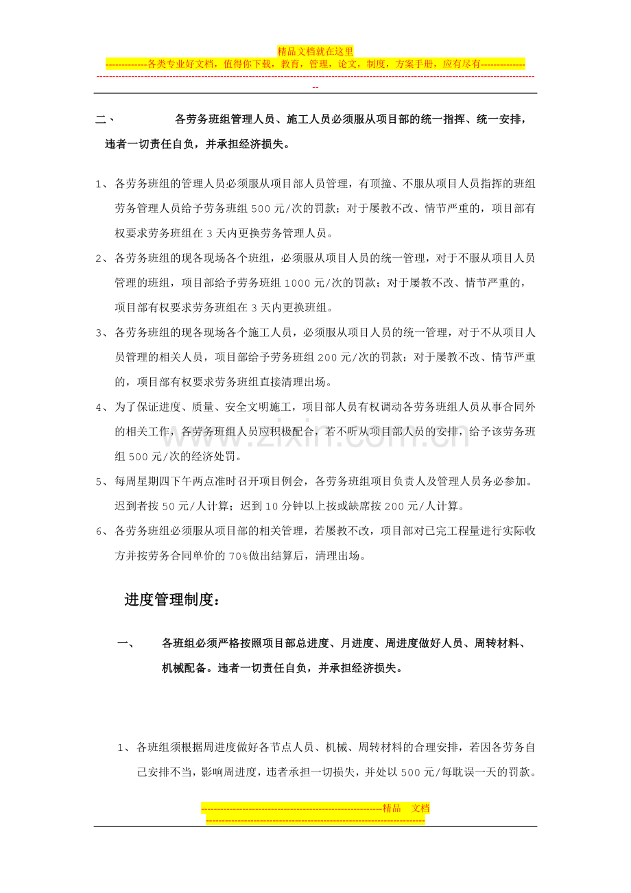 劳务班组管理协议-2.doc_第2页