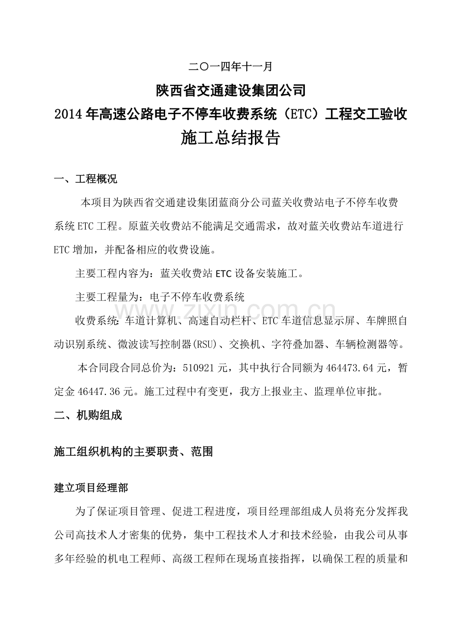 施工总结报告(蓝关).doc_第2页