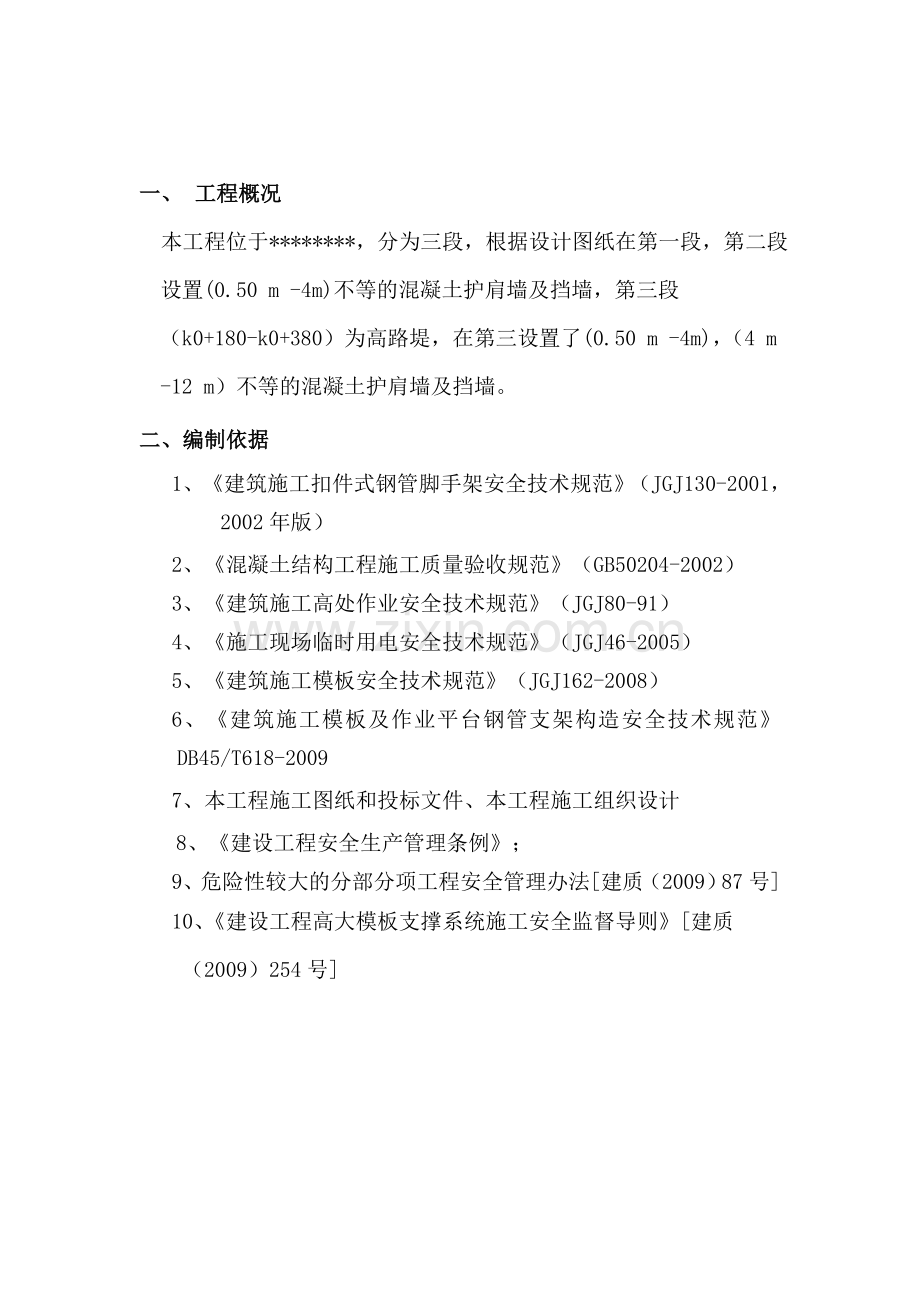 某公路挡土墙专项施工方案.doc_第2页