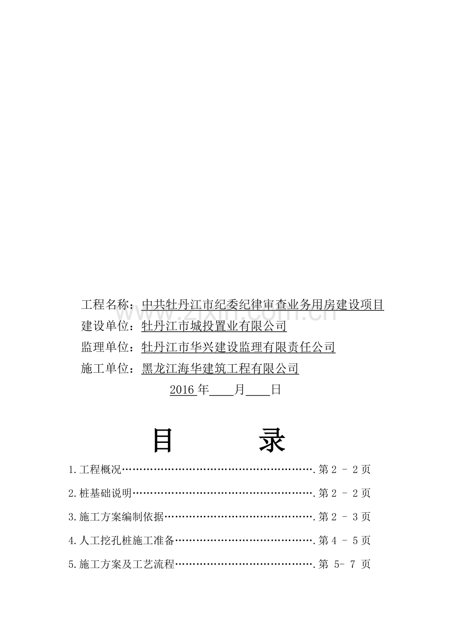 19.人工挖孔桩施工方案.doc_第2页