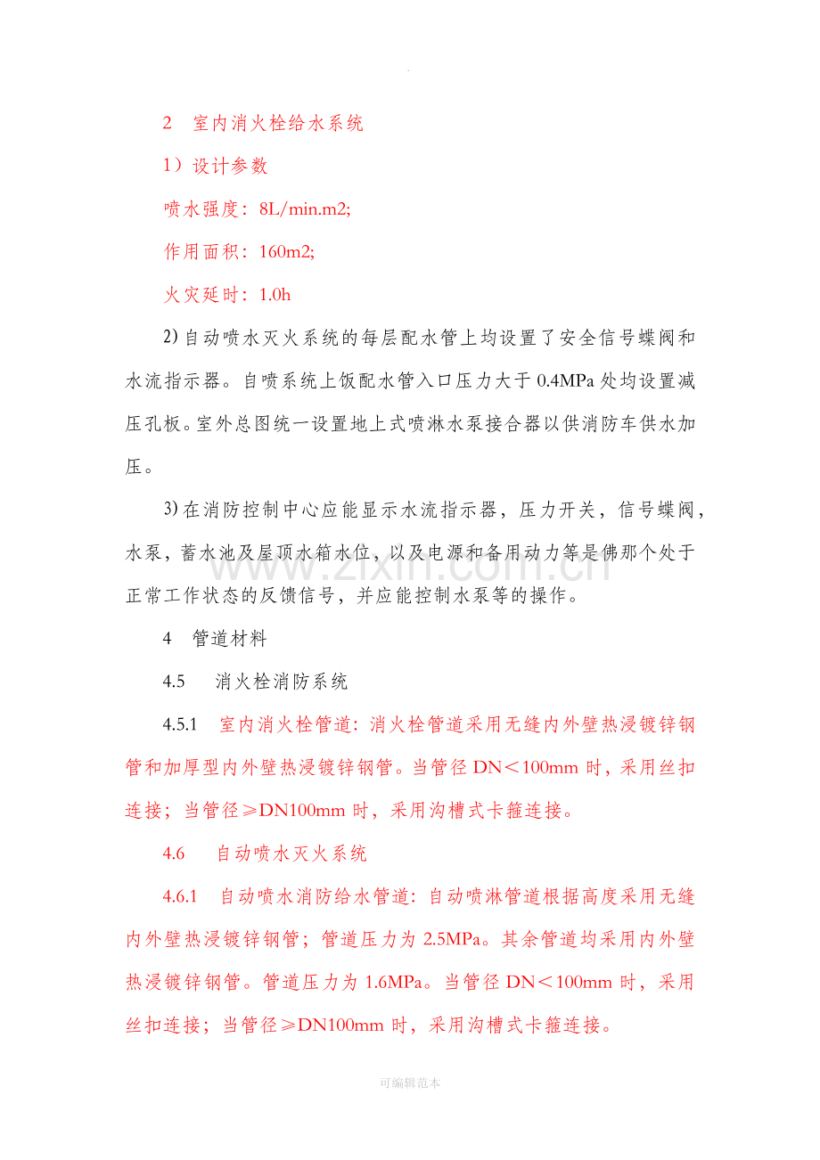 消防水(水喷淋、消火栓)系统施工方案.docx_第2页