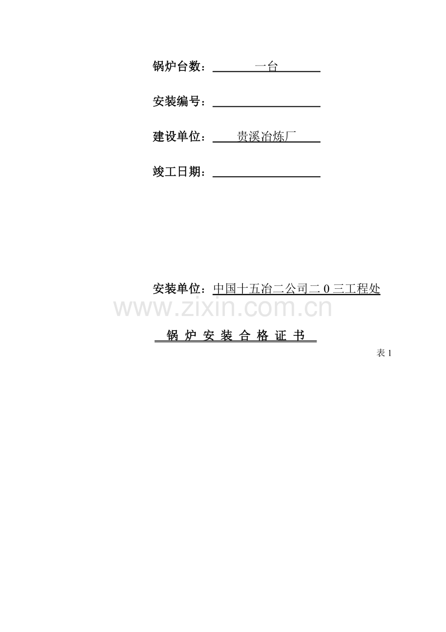 锅炉交工资料.doc_第2页