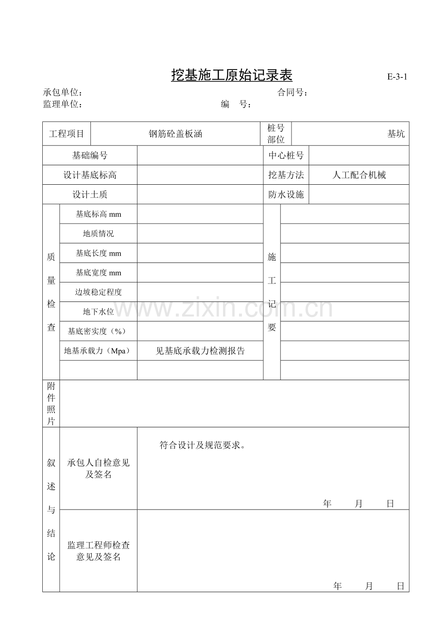 盖板涵-检验.doc_第2页