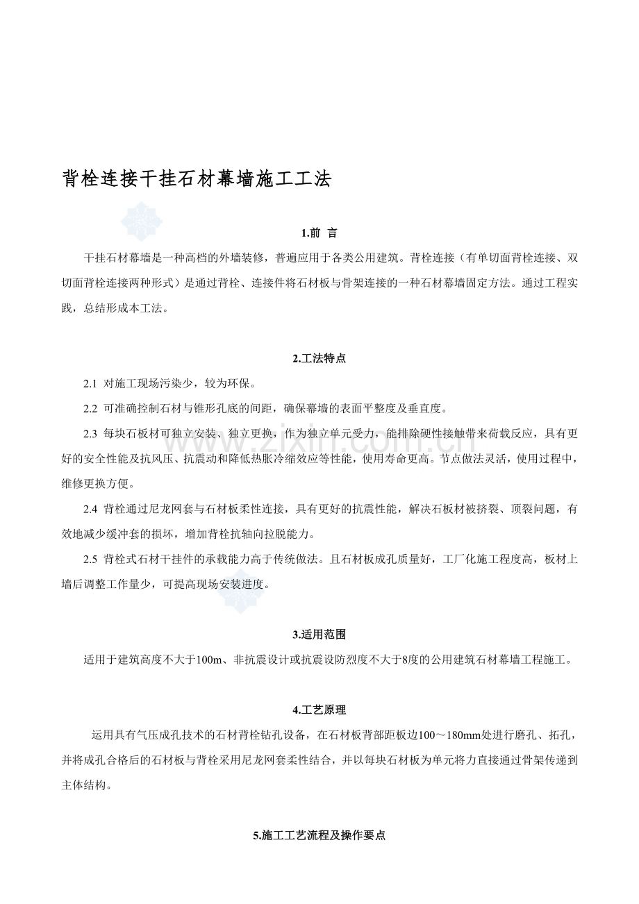 背栓干挂石材幕墙.doc_第1页