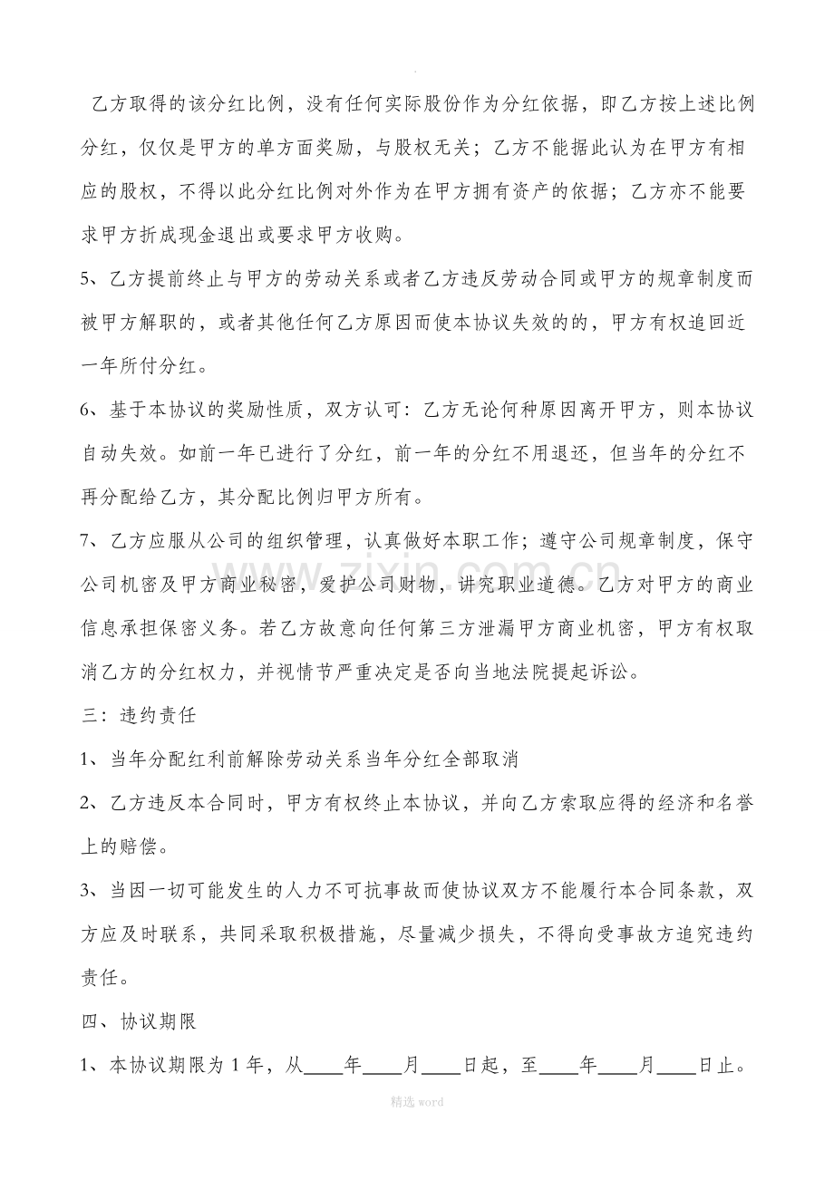 员工分红合作协议书.doc_第2页