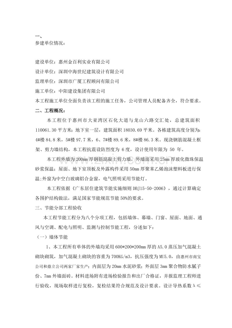 节能验收总结....doc_第1页