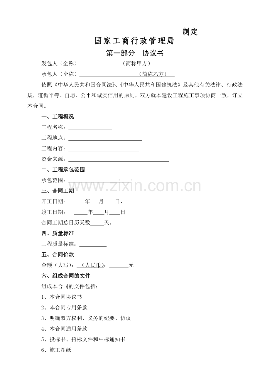 建筑工程施工合同范本.doc_第2页