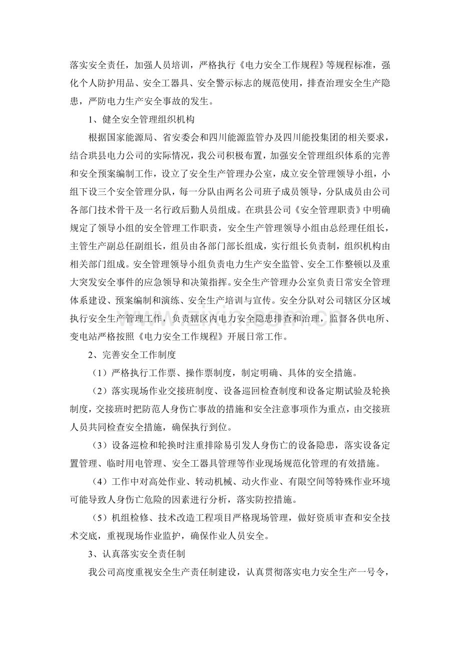 电力建设施工安全生产工作总结.doc_第2页