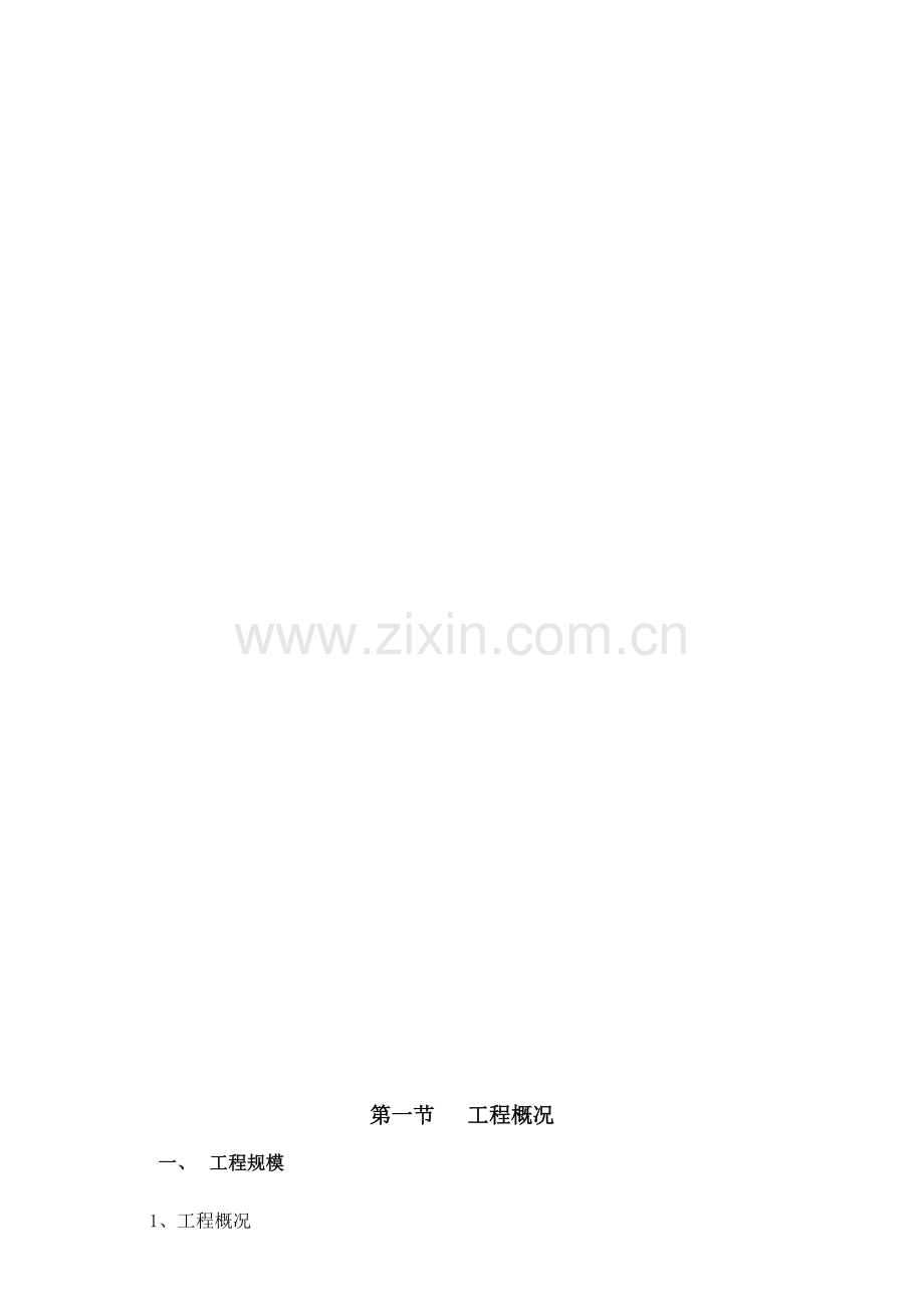九二村基坑围护施工方案--(改201236).doc_第2页