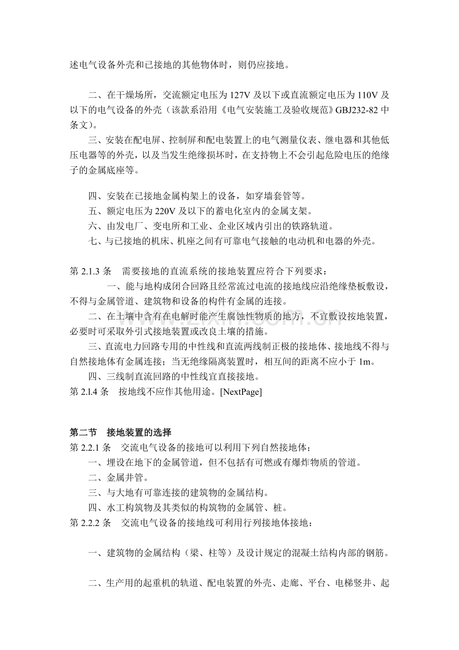 防雷接地设计及施工验收规范.doc_第2页