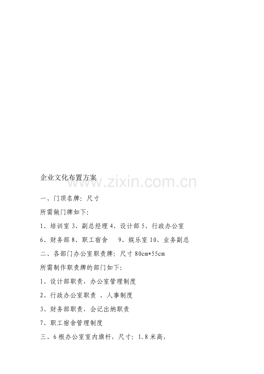 企业文化布置方案.doc_第1页